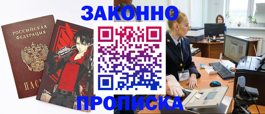 прописка ребенка в Цивильске