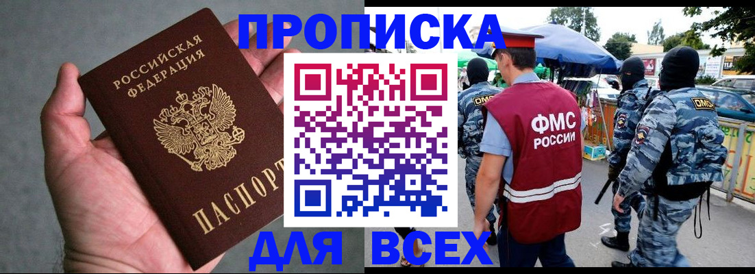 временная прописка в Цивильске